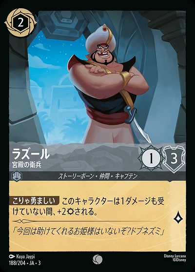 ラズール 【ITI/188/204C】